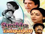 Anokha Bandhan (1982)