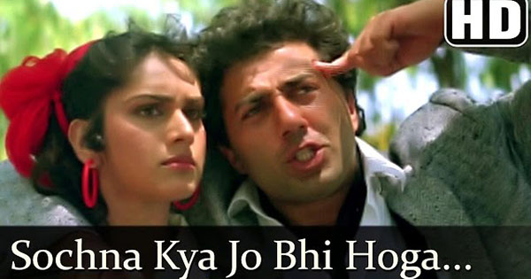 Sochna Kya Jo Bhi Hoga Dekha Jayega - सोचना क्या जो भी होगा देखा जायेगा