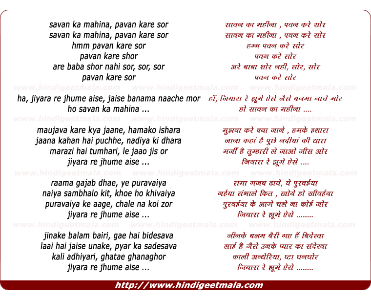 Lyrics / Video of Song Sawan Ka Mahina, Pawan Kare Sor