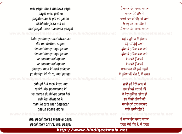 lyrics of song Main Pagal Mera Manwa Pagal