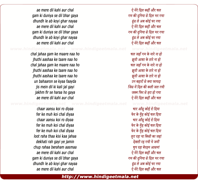 lyrics of song Aye Mere Dil Kahin Aur Chal (Slow Version)