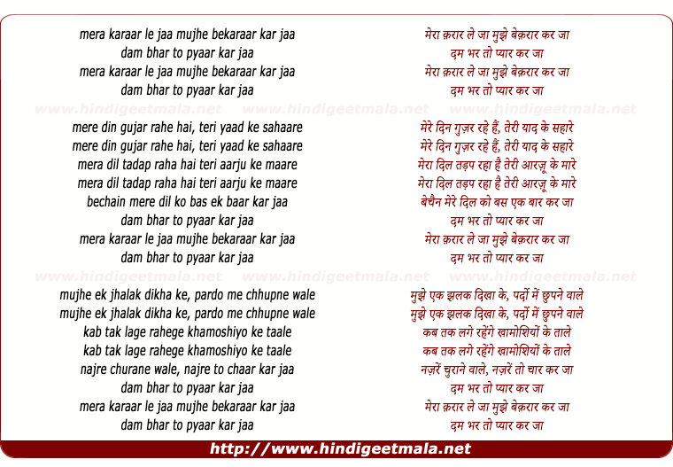 lyrics of song Mera Qarar Leja, Mujhe Beqarar Kar Ja, Dum Bhar To Pyar Kar Ja