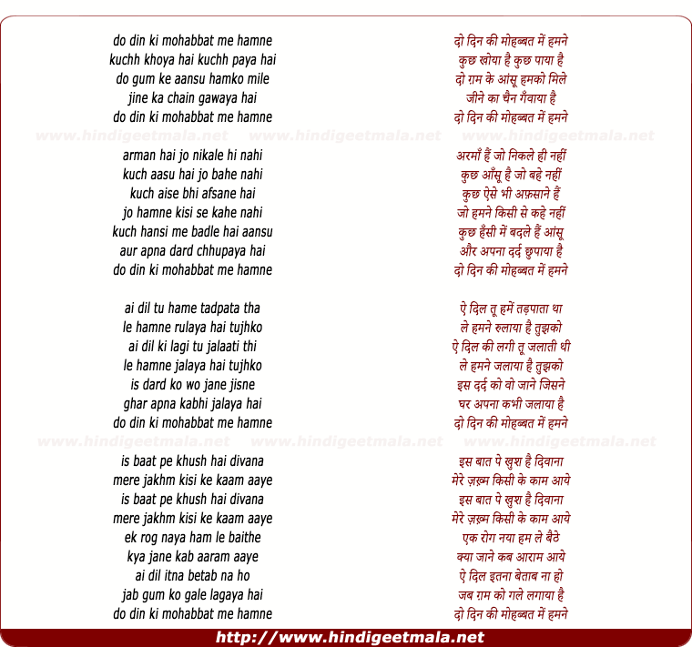 lyrics of song Do Din Ki Mohabbat Me Humne