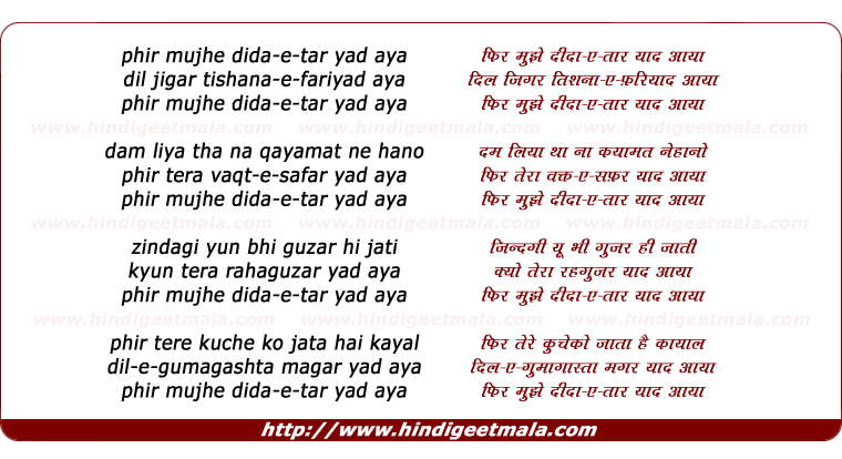 lyrics of song Phir Mujhe Did-Ae-Tar Yaad Aaya
