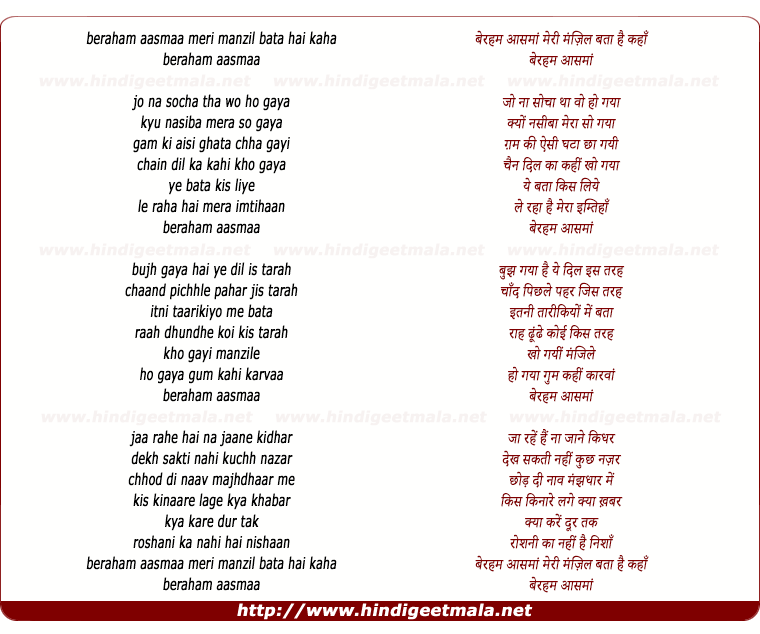 lyrics of song Beraham Aasman Meri