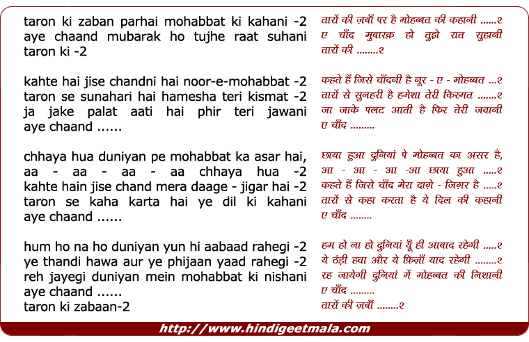 lyrics of song Taron Ki Zuban Par Hai Muhabbat Ki Kahani