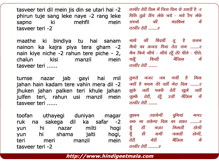 lyrics of song Tasveer Teri Dil Me, Jis Din Se Utari Hai