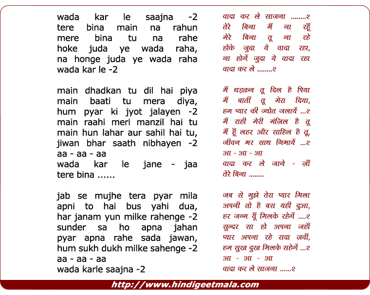 lyrics of song Wada Kar Le Sajana Tere Bin Mai Naa Rahun
