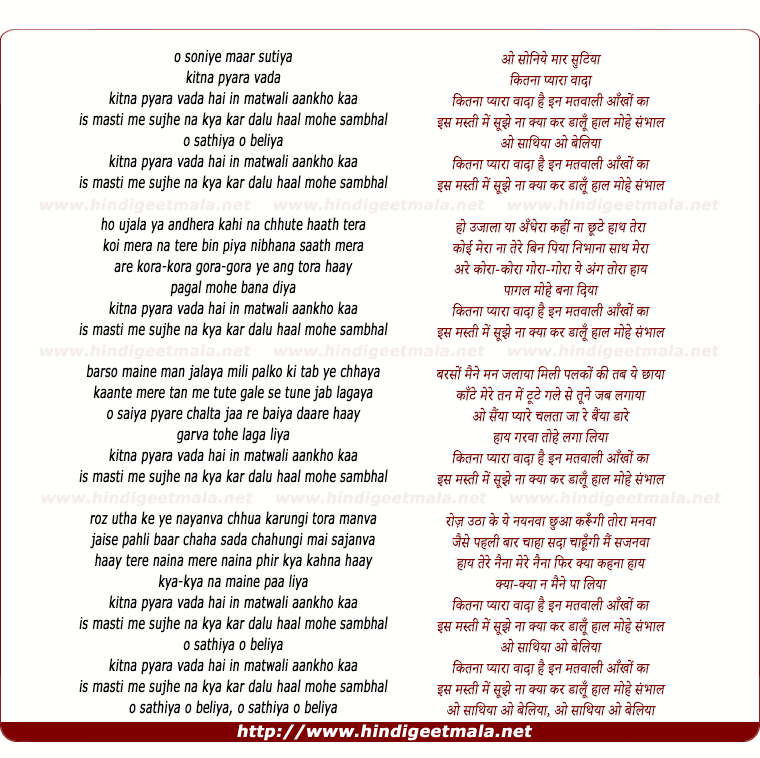 lyrics of song O Siniye Maar Sutya, Kitna Pyara Wada Hai, In Matwali Ankho Ka