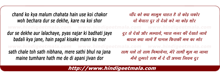 lyrics of song Chand Ko Kya Malum, Chahta Hai Use Koi Chakor