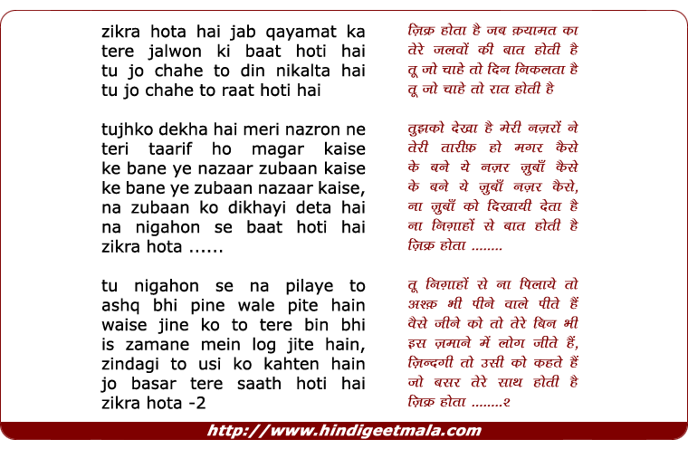 lyrics of song Zikr Hota Hai Jab Qayamat Ka, Tere Jalwo Ki Baat Hoti Hai