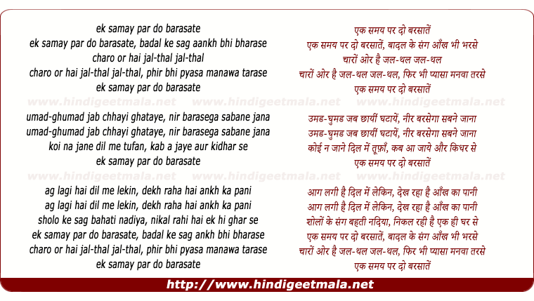 lyrics of song Ek Samay Par Do Barsaten