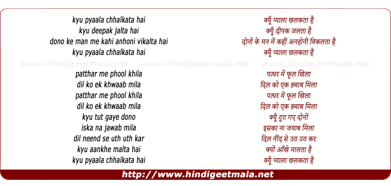 lyrics of song Kyon Pyala Chhalakta Hai