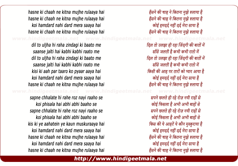 lyrics of song Hansne Ki Chah Ne Kitna Mujhe Rulaya Hai