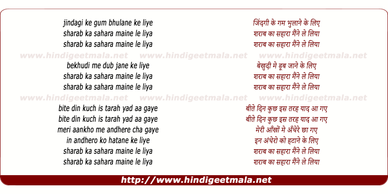 lyrics of song Sharab Ka Sahara