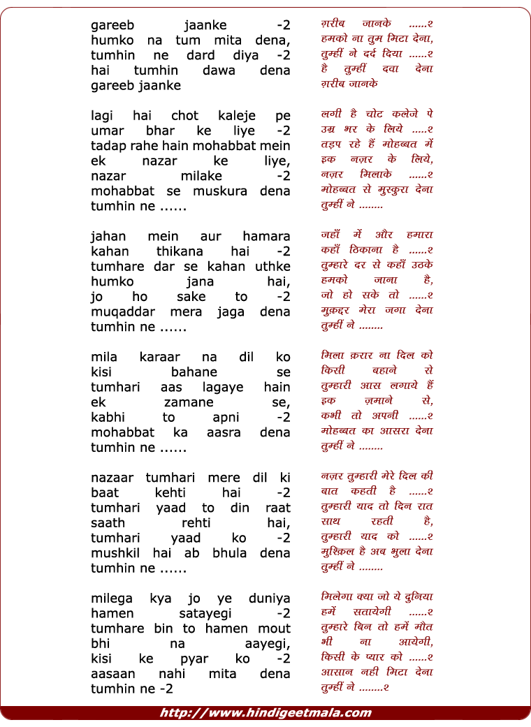 lyrics of song Gareeb Jaan Ke Hum Ko
