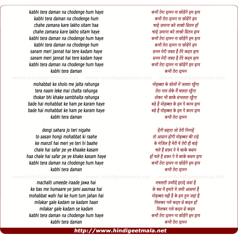 lyrics of song Kabhi Tera Daman Na Chodenge Hum