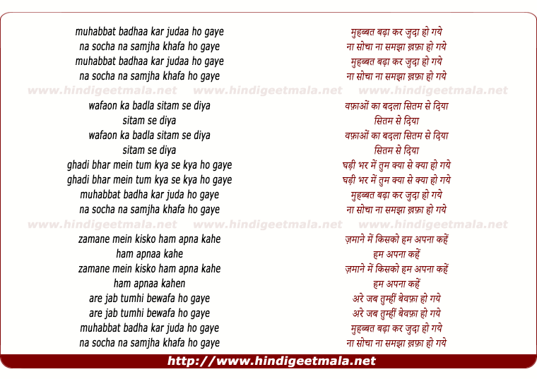 lyrics of song Mohabbat Badhakar Juda Ho Gaye
