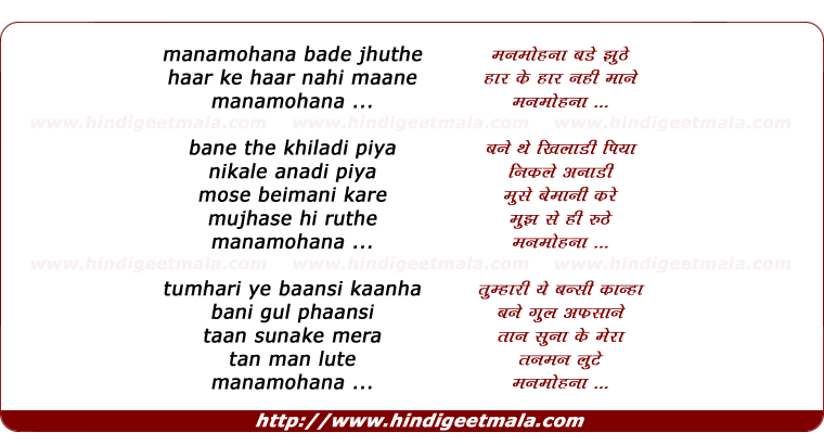 lyrics of song Man Mohana Bade Jhoothe