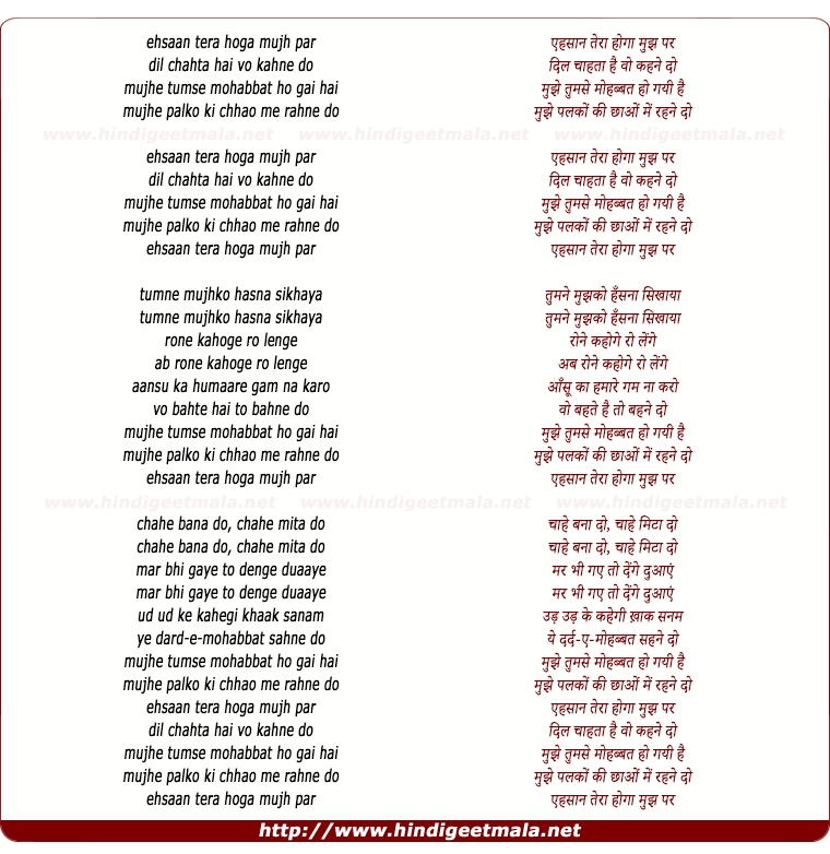 lyrics of song Ehsaan Tera Hoga Mujh Par, Dil Chahta Hai Vo Kahne Do (By Lata)