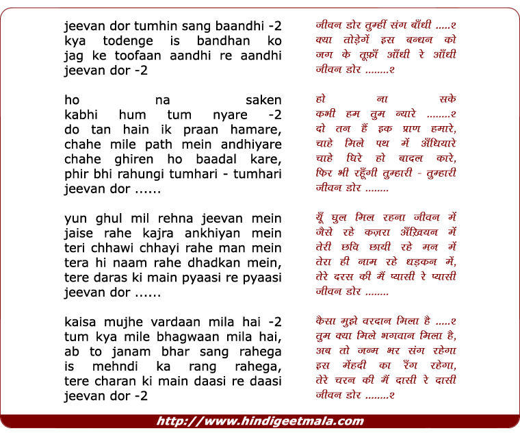 lyrics of song Jeevan Dor Tumhi Sang Bandhi