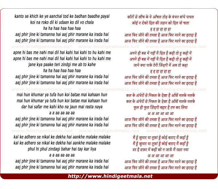 lyrics of song Kanto Se Khich Ke Ye Aanchal, Aaj Phir Jeene Ki Tamanna Hai