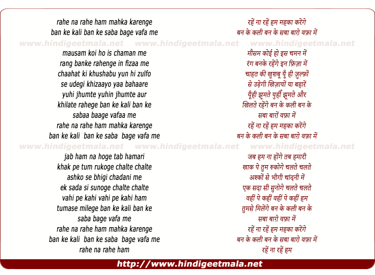 lyrics of song Rahen Na Rahen Hum, Mahka Karenge Ban Ke Kali