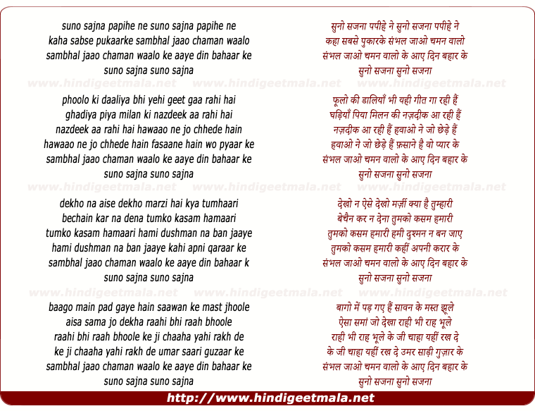 lyrics of song Suno Sajna Papihe Ne Kaha Sabse Pukarke