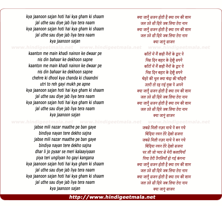 lyrics of song Kya Janoo Sajan Hoti Hai Kya Gham Ki Shaam