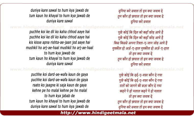 lyrics of song Duniya Kare Sawal, Toh Ham Kya Jabab De