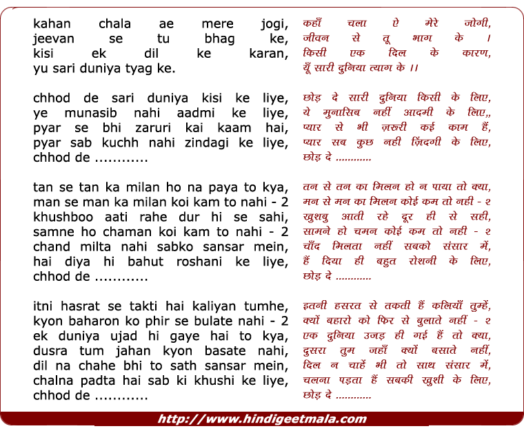 lyrics of song Chhod De Sari Duniya Kisi Ke Liye