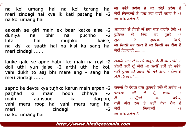 lyrics of song Na Koi Umang Hai Na Koi Tarang Hai