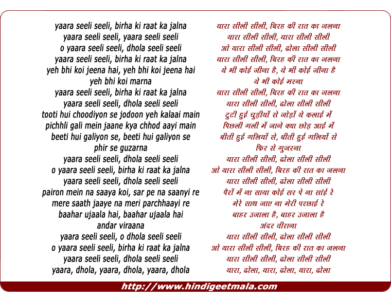 lyrics of song Yara Seeli Seeli, Birha Ki Raat Ka Jalna