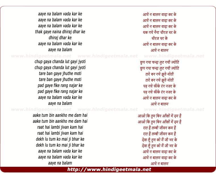 lyrics of song Aaye Na Balam