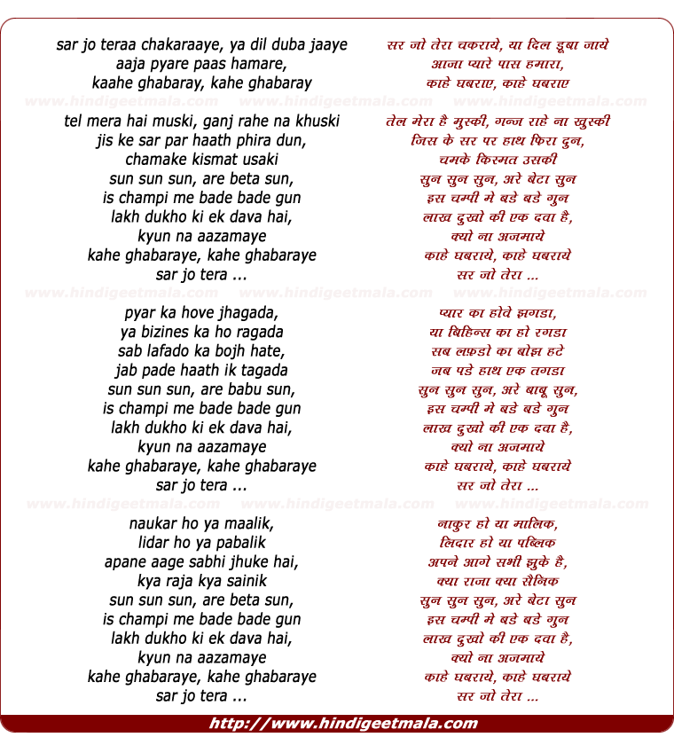 lyrics of song Sar Jo Tera Chakraye