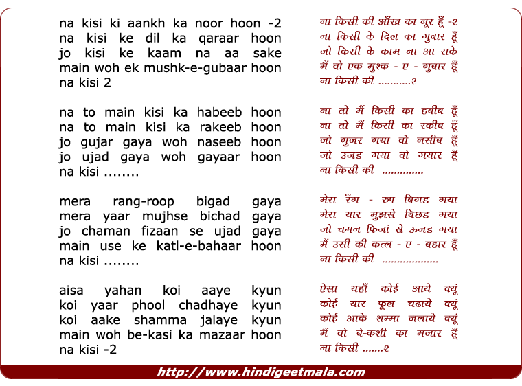 lyrics of song Na Kisi Ki Aankh Ka Noor Hoon