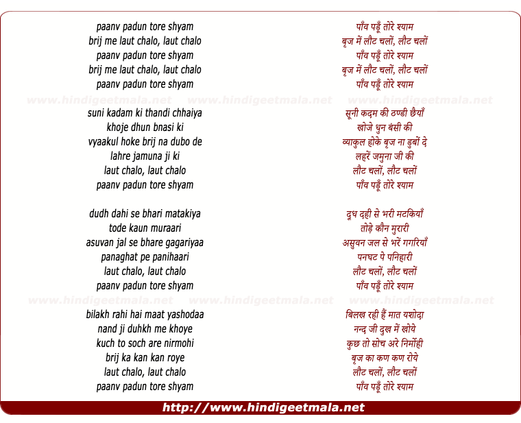 lyrics of song Paon Padoon Tore Shyam