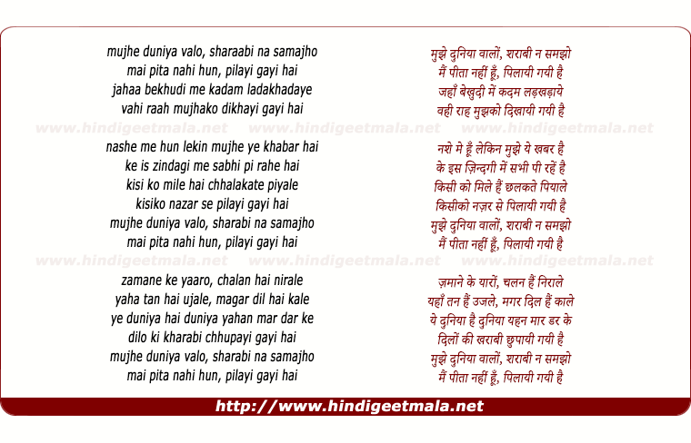 lyrics of song Mujhe Duniyawalo Sharabi Na Samjho