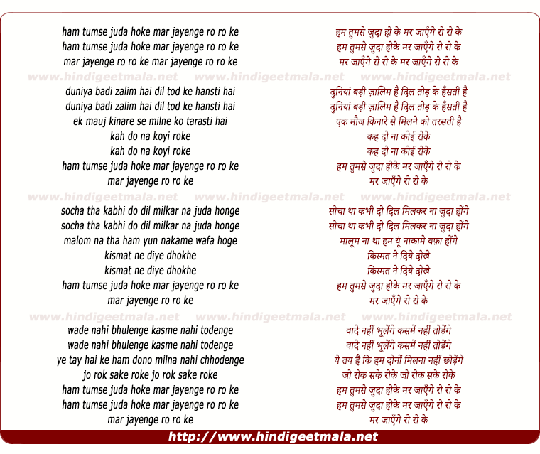 lyrics of song Hum Tumse Juda Hoke