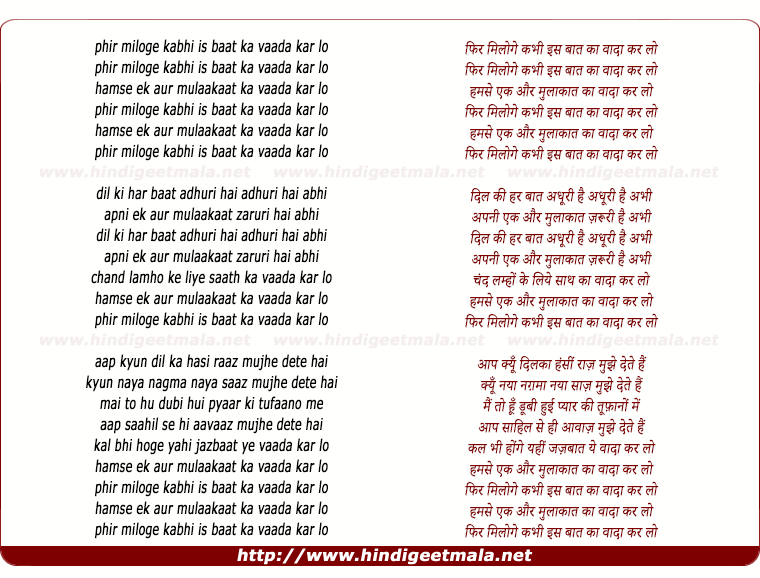 lyrics of song Phir Miloge Kabhi Is Baat Ka Vada Karlo