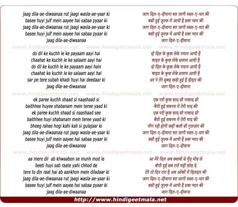 lyrics of song Jaag Dil-E-Deewana Rut Jaagi