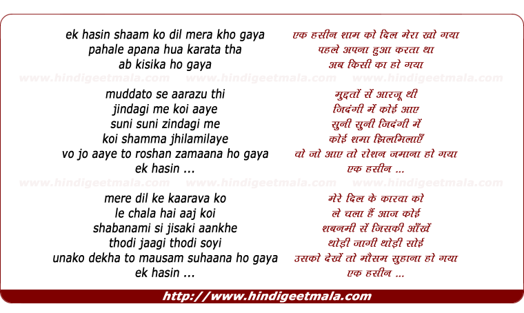 lyrics of song Ek Haseen Sham Ko Dil Mera Kho Gaya