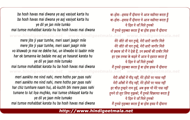 lyrics of song Ba Hosh O Havaas Main Divaanaa