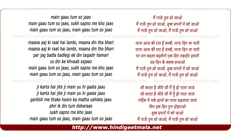 lyrics of song Main Gaun Tum So Jao (Sad)