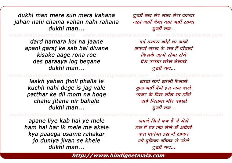 lyrics of song Dukhi Man Mere Sun Mera Kahna