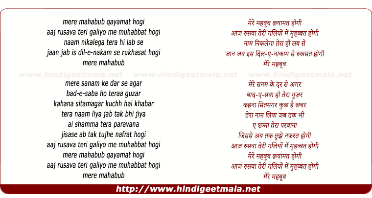 lyrics of song Mere Mehboob Qayamat Hogi