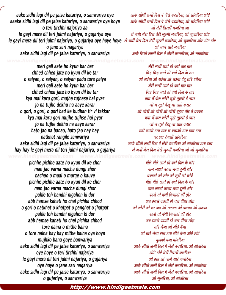 lyrics of song Aake Seedhi Lagi Dil Pe Jaise Katariya