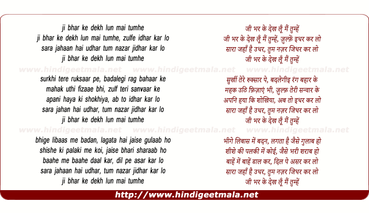 lyrics of song Jee Bharke Dekh Lu Mai Tumhe