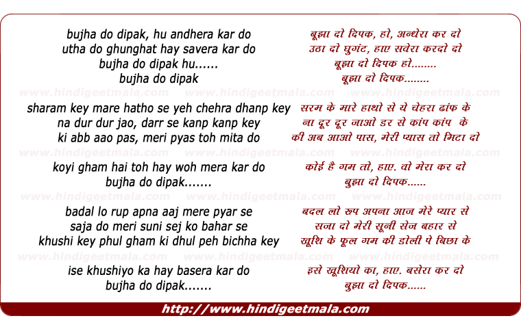 lyrics of song Bujha Do Deepak Hu Andhera Kar Do