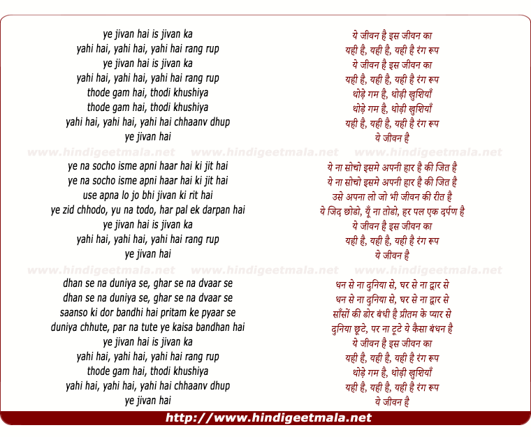 lyrics of song Ye Jeevan Hai Is Jiwan Ka, Yahi Hai Rang Rup